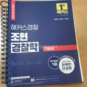 해커스경찰 조현 경찰학 기본서
