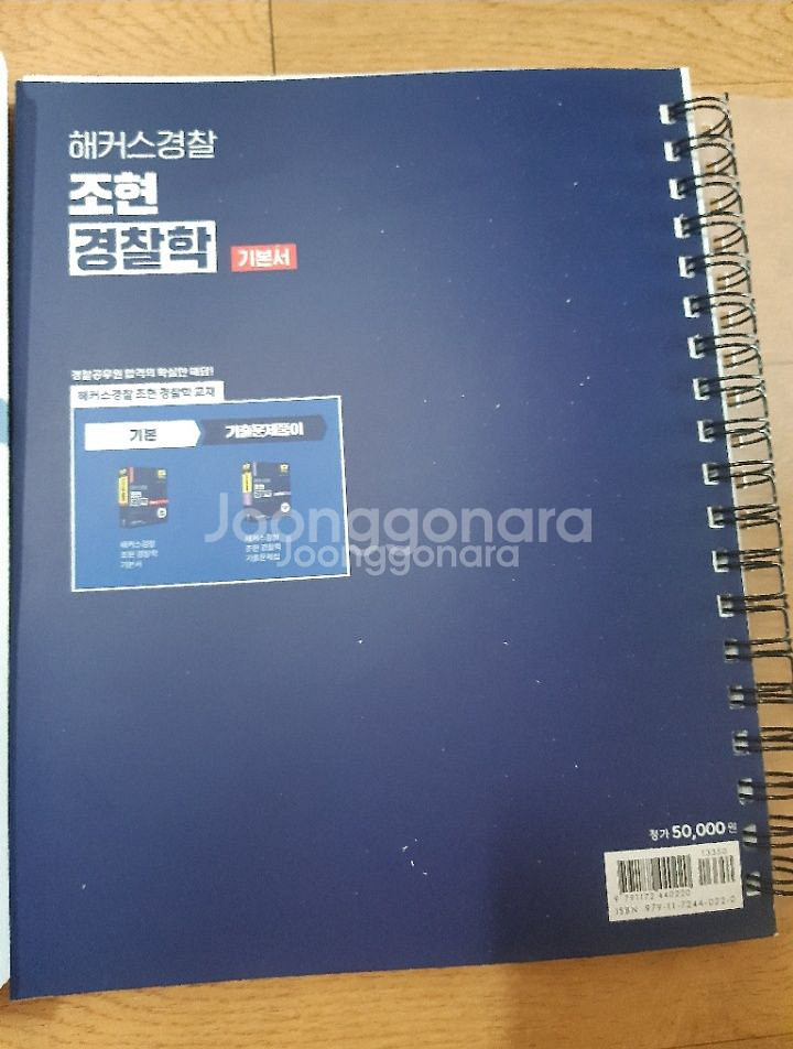해커스경찰 조현 경찰학 기본서--1