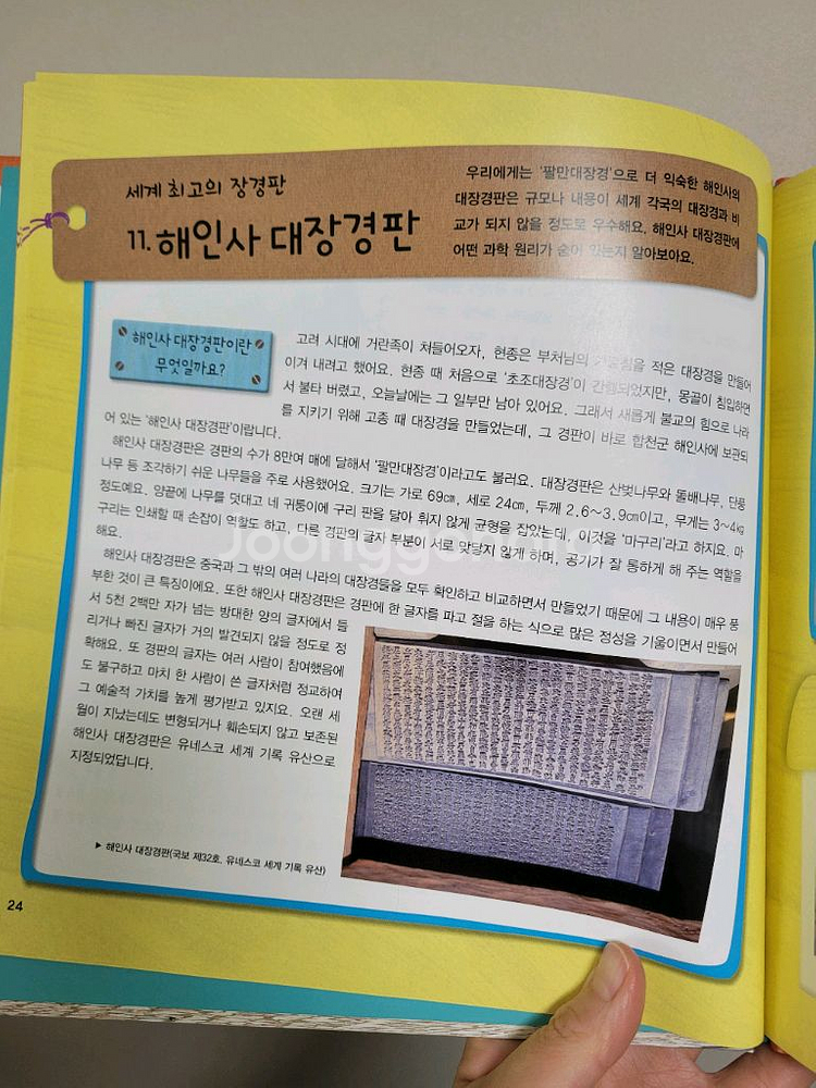 교원 호시탐탐 과학--5