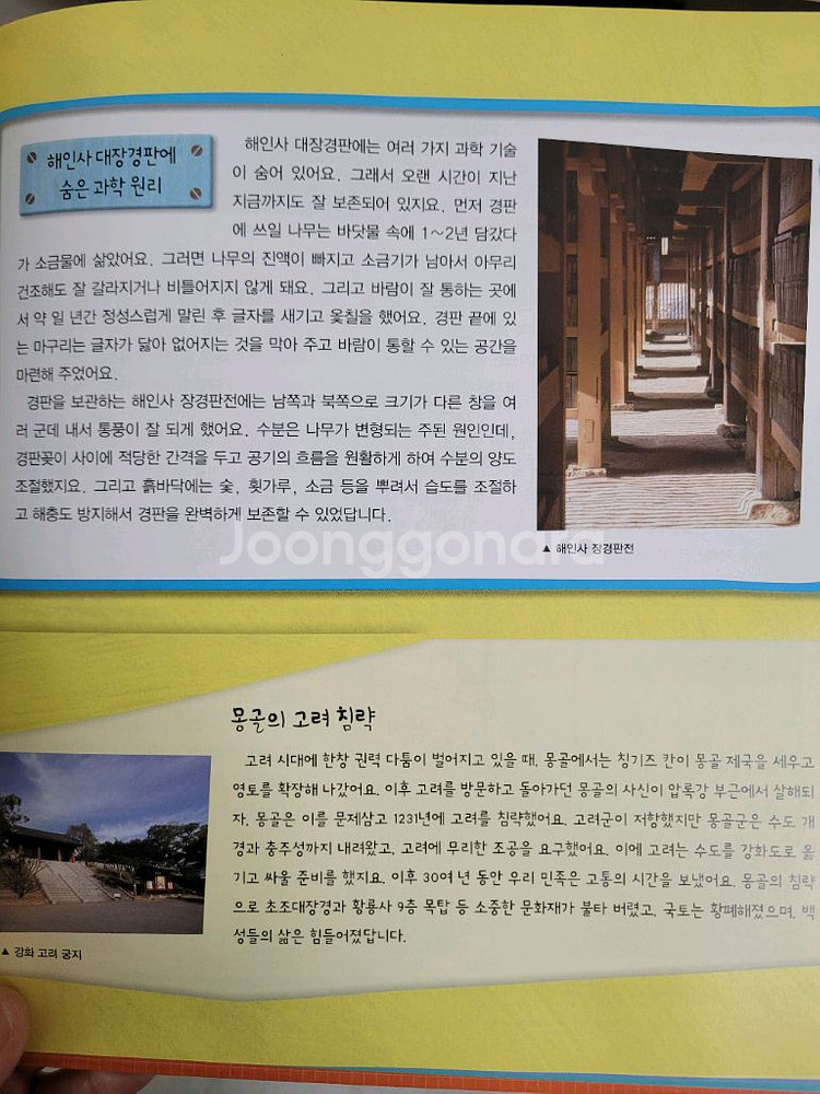 교원 호시탐탐 과학--4