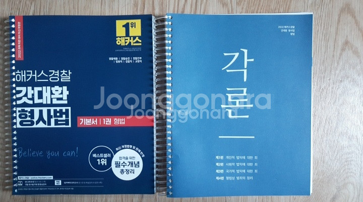 해커스경찰 갓대환 형사법 기본서1권 형법--0