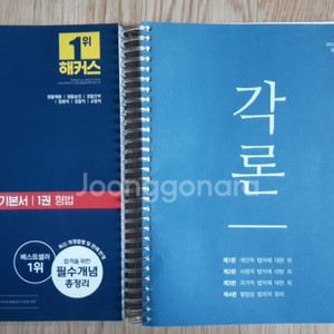 해커스경찰 갓대환 형사법 기본서1권 형법