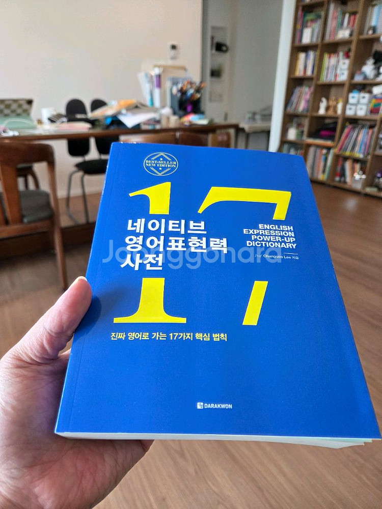 네이티브 영어표현력사전--0