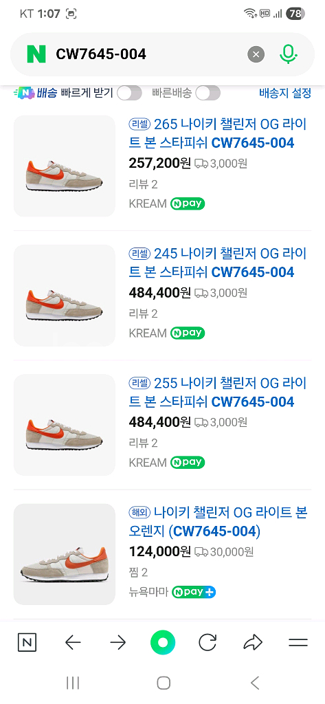 나이키 챌린저 OG 라이트 본 오렌지 270~ 300(--2