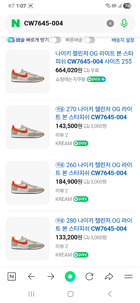 나이키 챌린저 OG 라이트 본 오렌지 270~ 300(--3