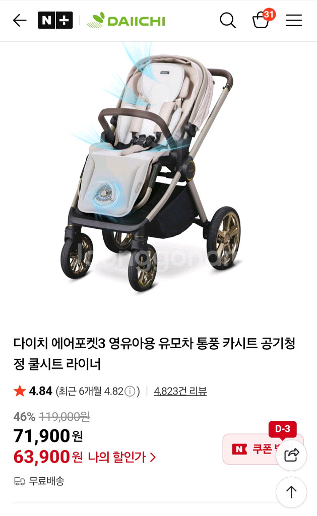 다이치 에어포켓 쿨시트 통풍시트--2