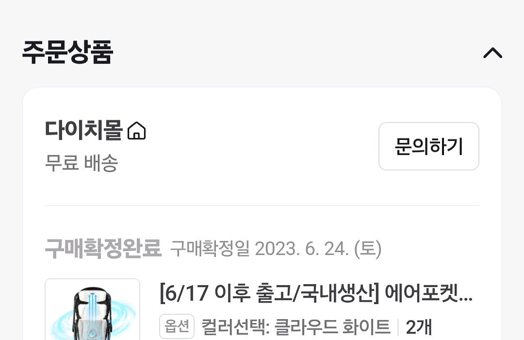 다이치 에어포켓 쿨시트 통풍시트--3