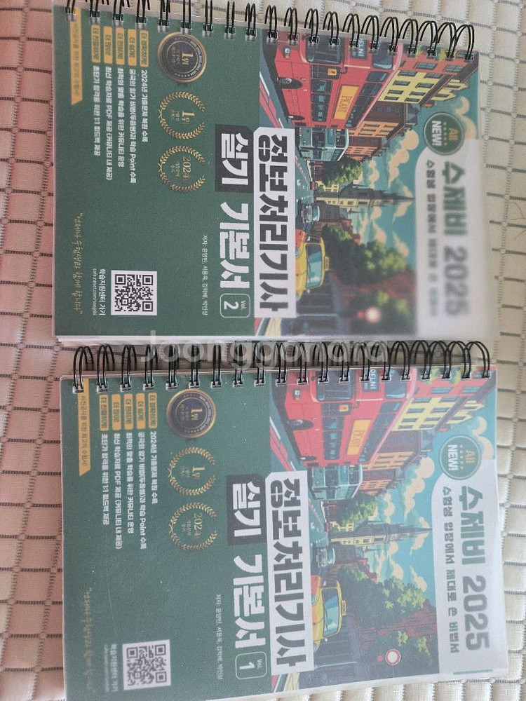 정보처리기사 수제비 2025 분철--0