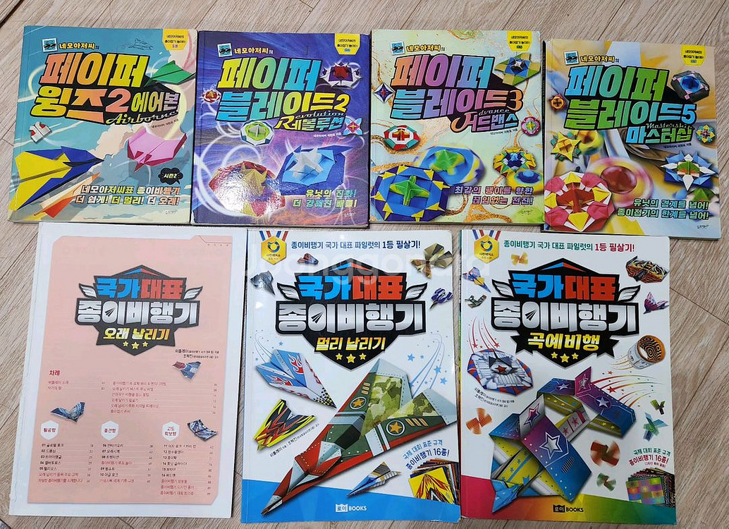 페이퍼블레이드4권 국가대표 종이비행기 3권--0