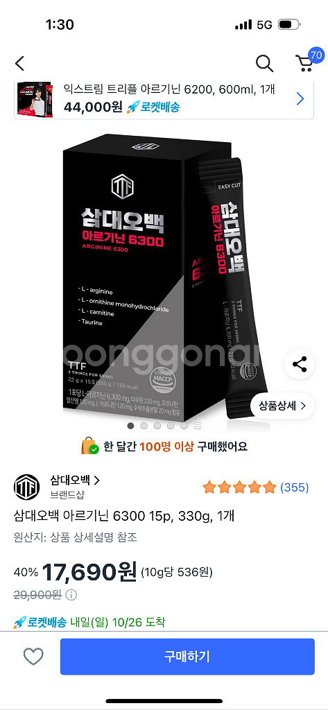 삼대오백 아르기닌 8개남음--0