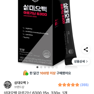 삼대오백 아르기닌 8개남음