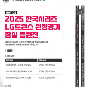 10.29(수) 3차전 잠실 응원 네이비 연석양도