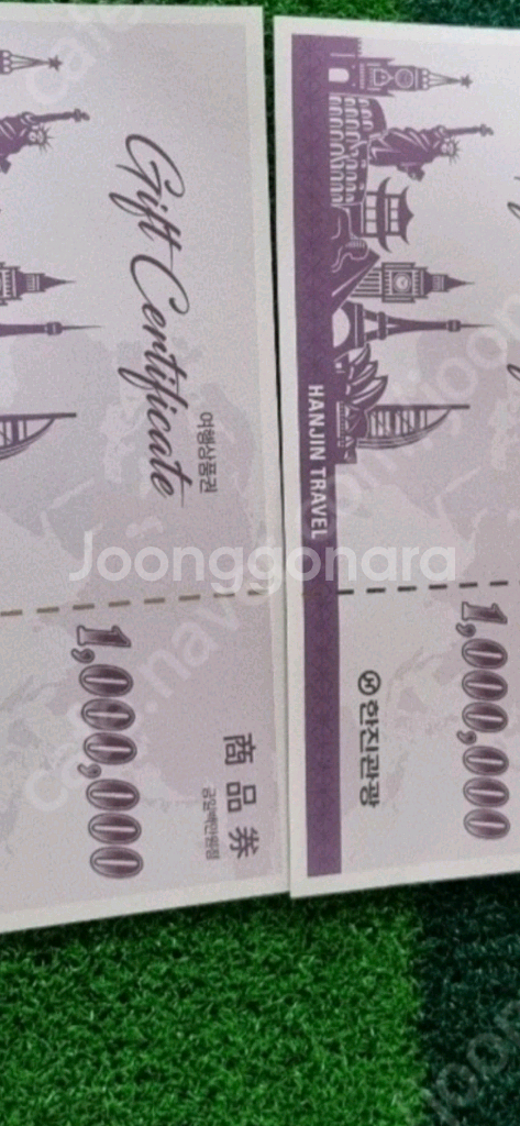 한진관광상품권여러장구입해요--0