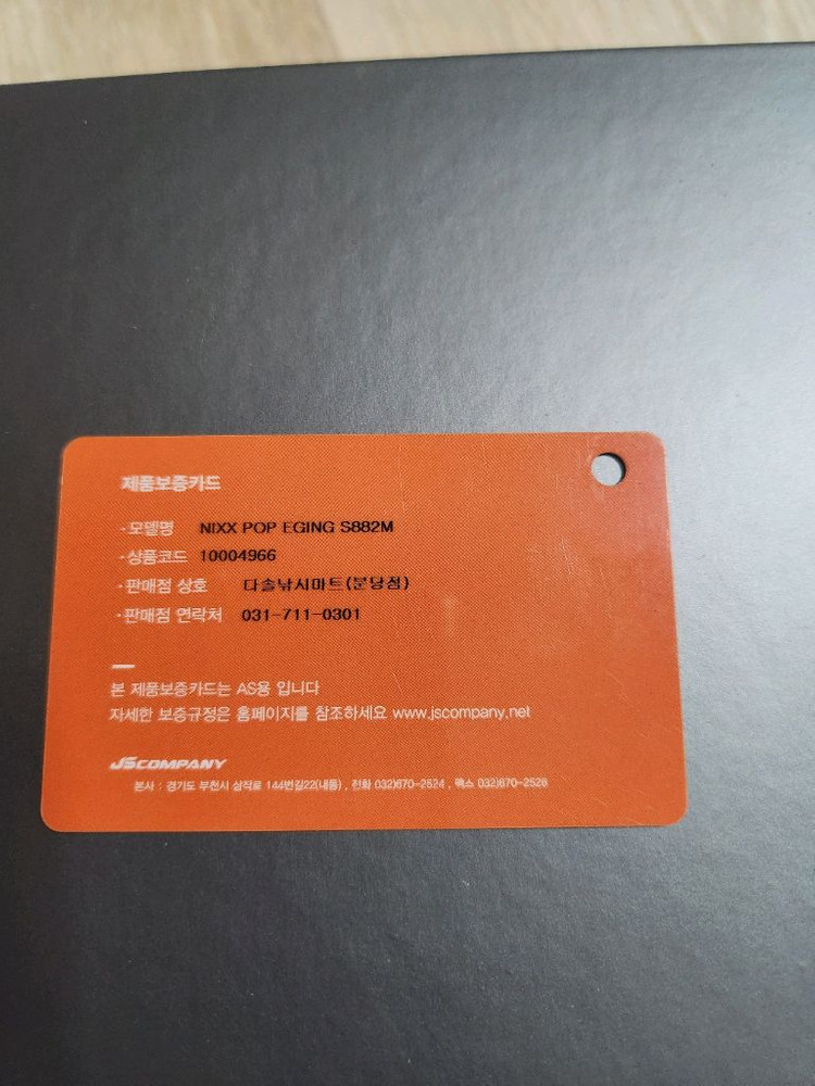 js컴퍼니 인쇼어 s882m보증서 팝니다 이미지