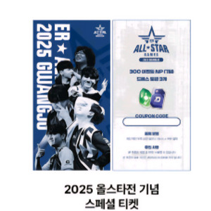 이터널리턴 올스타전 티켓 구매합니다.