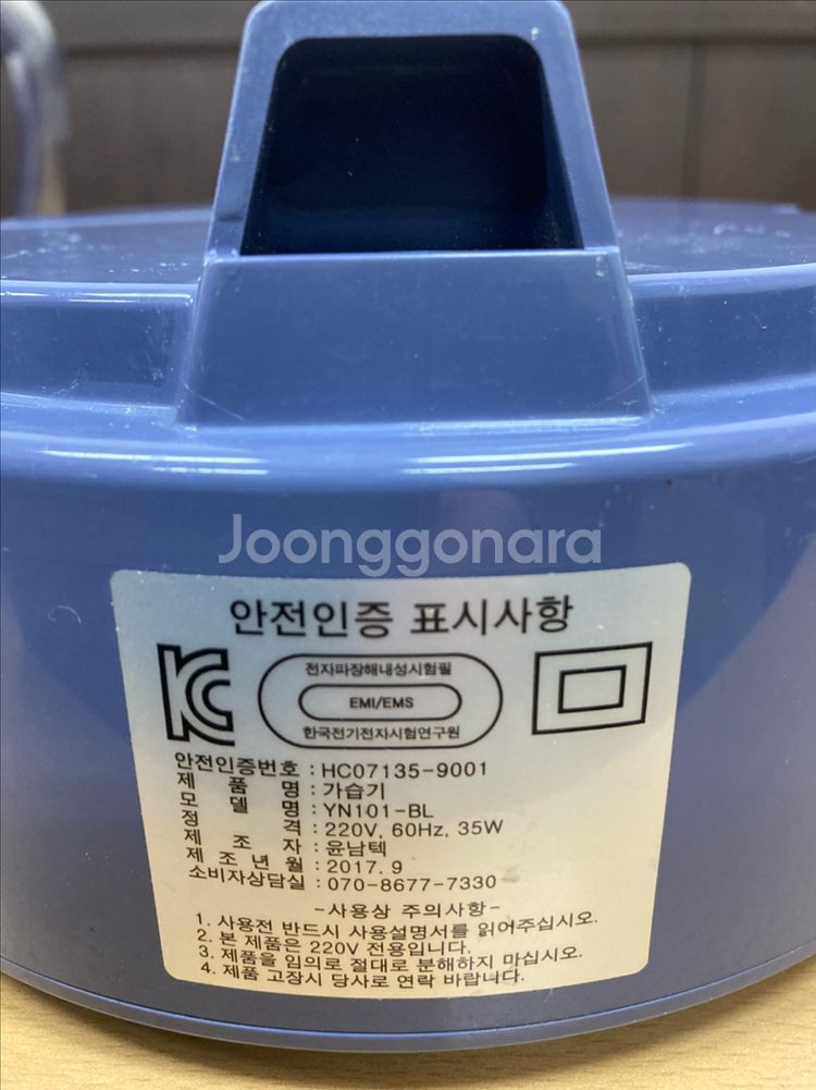 윤남텍 초음파 가습기--3