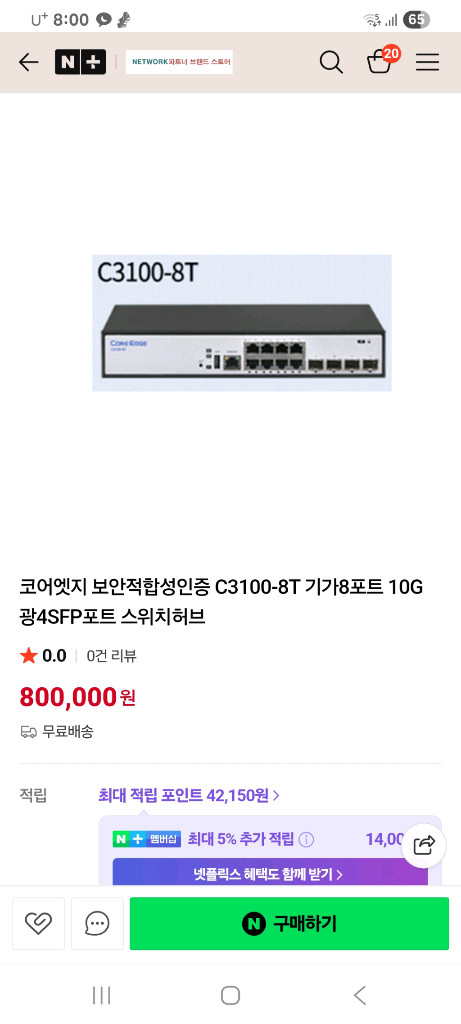 코어엣지 C3100-8T 기가 8포트 스위치 허브입니다--4