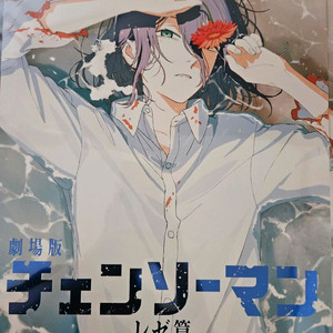 체인소맨 셔츠 포스터로 앵콜 포스터 구합니다.