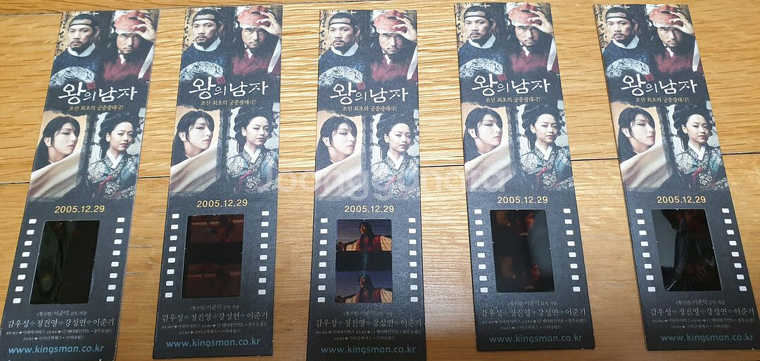 영화 왕의 남자 왕남 굿즈--1