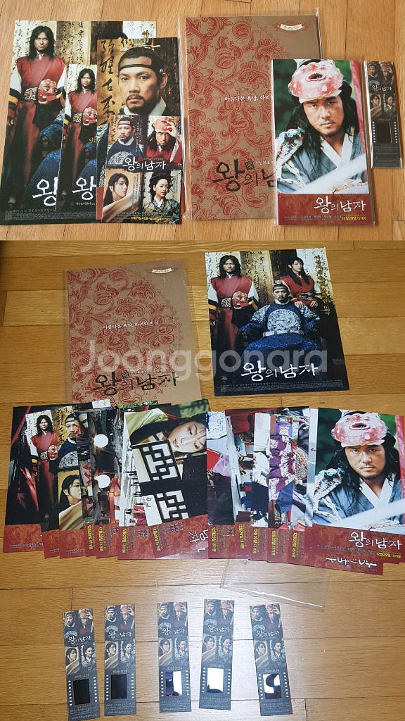영화 왕의 남자 왕남 굿즈--0