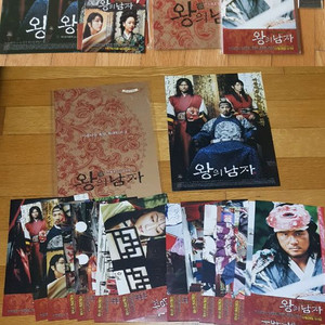 영화 왕의 남자 왕남 굿즈