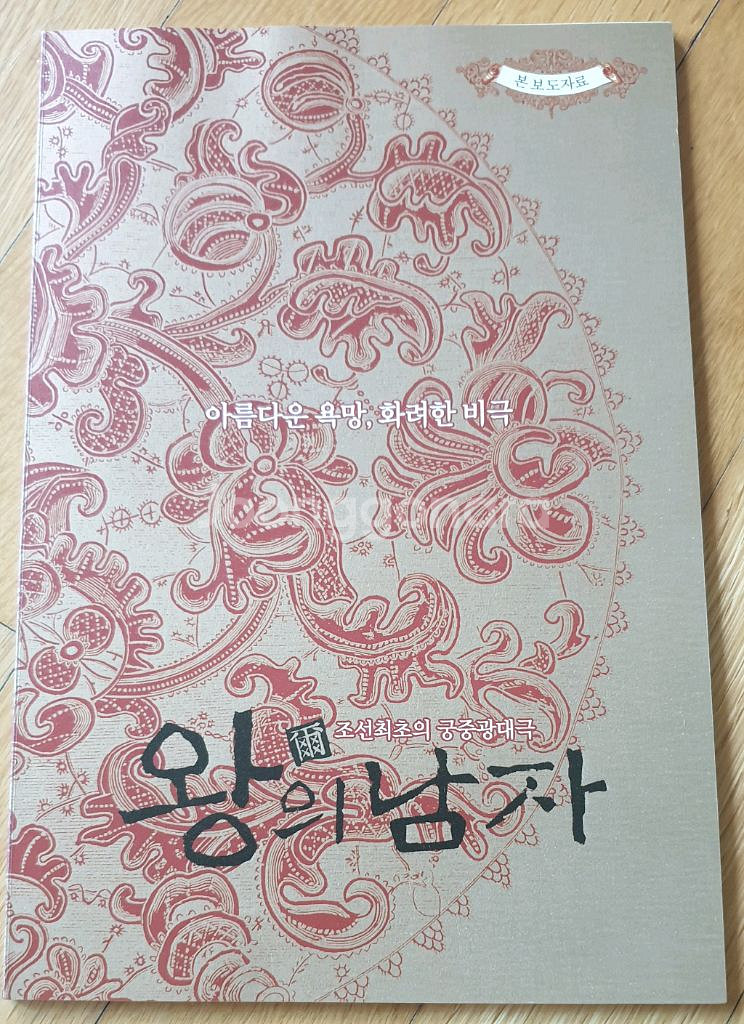 영화 왕의 남자 왕남 굿즈--5