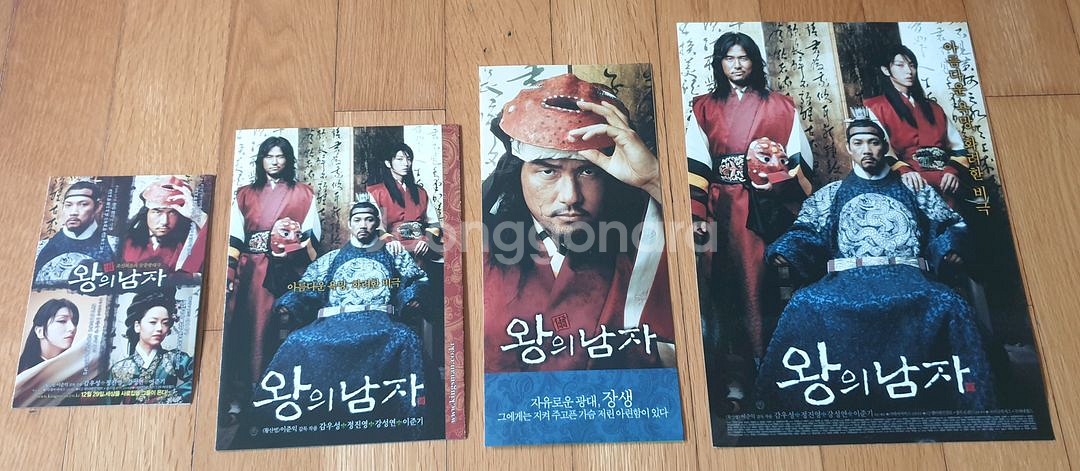 영화 왕의 남자 왕남 굿즈--6