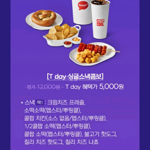 롯데시네마 싱글스낵콤보 쿠폰