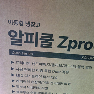 알피쿨이동형냉장고40