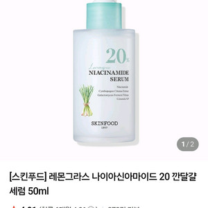 편의점택배천원) 스킨푸드 나이아신아마이드 세럼 50ml