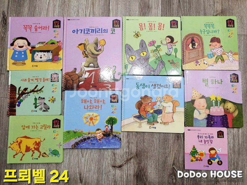 프뢰벨 토탈시스템 베이직(024~045) 책만 판매합니--1