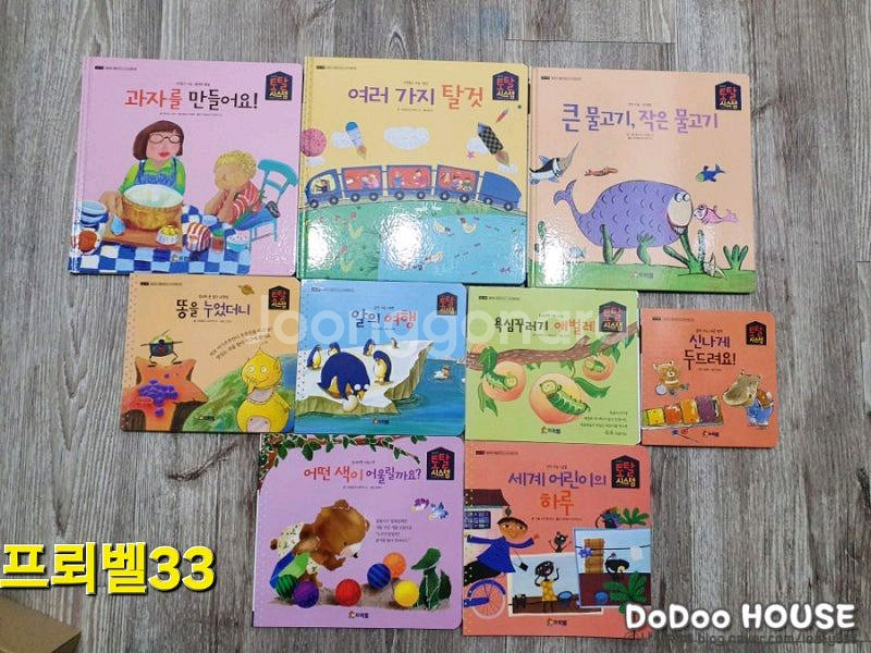 프뢰벨 토탈시스템 베이직(024~045) 책만 판매합니--4