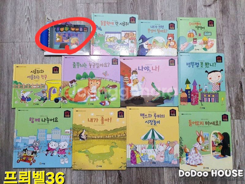 프뢰벨 토탈시스템 베이직(024~045) 책만 판매합니--5