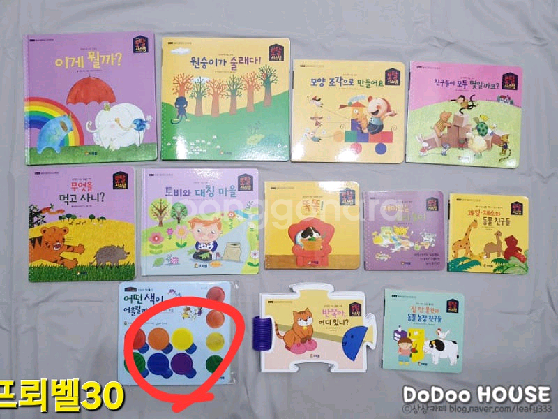 프뢰벨 토탈시스템 베이직(024~045) 책만 판매합니--3