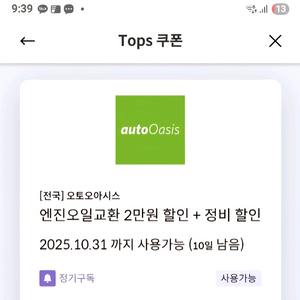 오토오아시스 엔진오일 2만 할인쿠폰(1000원)