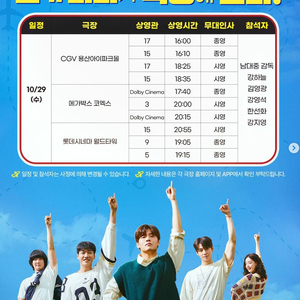 [통로석]10월29일 퍼스트라이드 무대인사A열