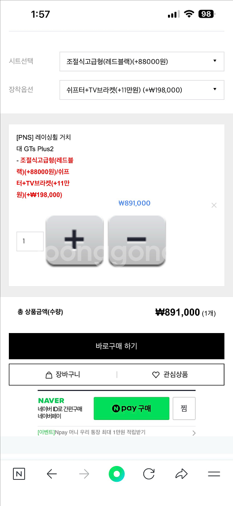 PNS 레이싱휠 거치대 GTs Plus2 조절식고급형--5