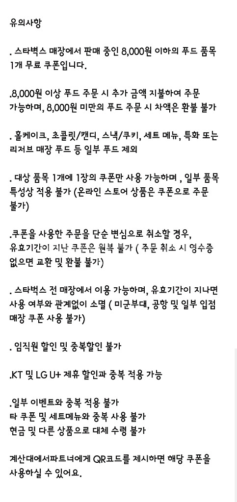 스타벅스 푸드 8천원 바우처 쿠폰--1