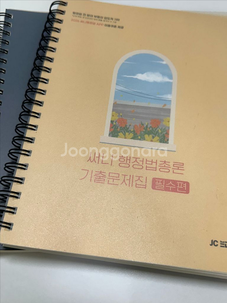 공단기 2026써니 행정법총론 기출문제집 필수편,완성편--1