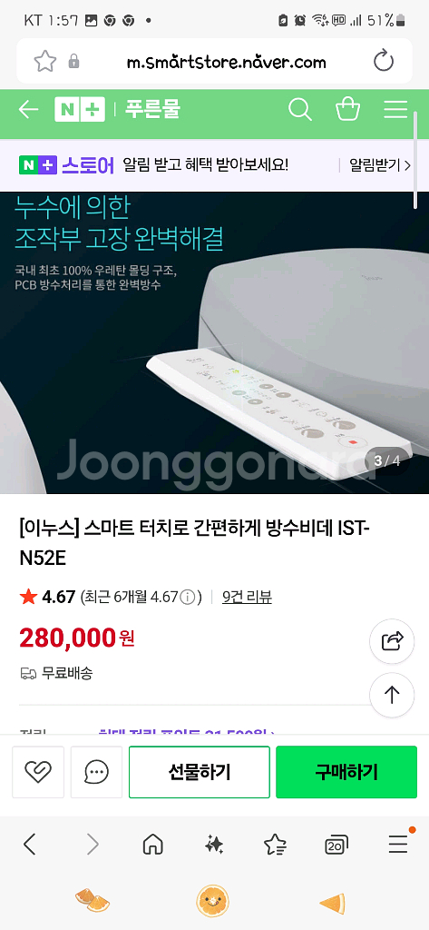 이누스 스마트방수 비데(IST-N52E)--0