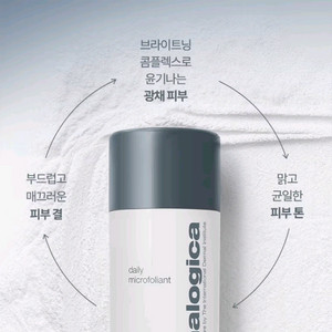 더말로지카 데일리 마이크로폴리언트