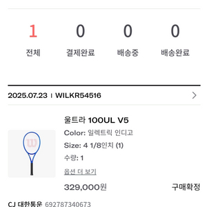 윌슨 울트라 100UL V5 테니스 라켓입니다