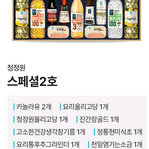 청정원 스페셜 2호 선물 세트