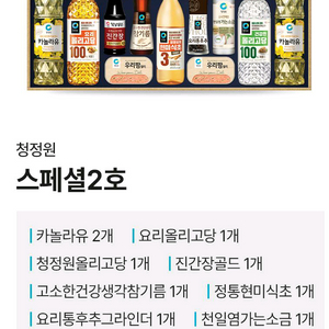 청정원 스페셜 2호 선물 세트