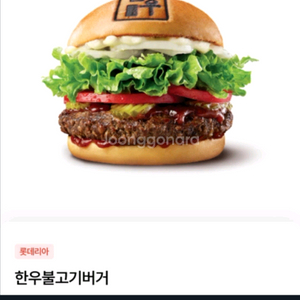 롯데리아 한우불고기버거 단픰