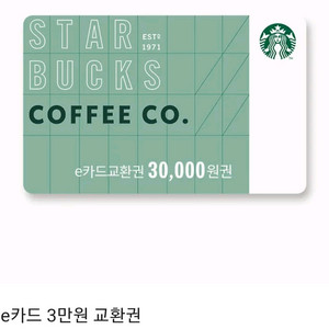 스타벅스 e카드 1만원 교환권 3개