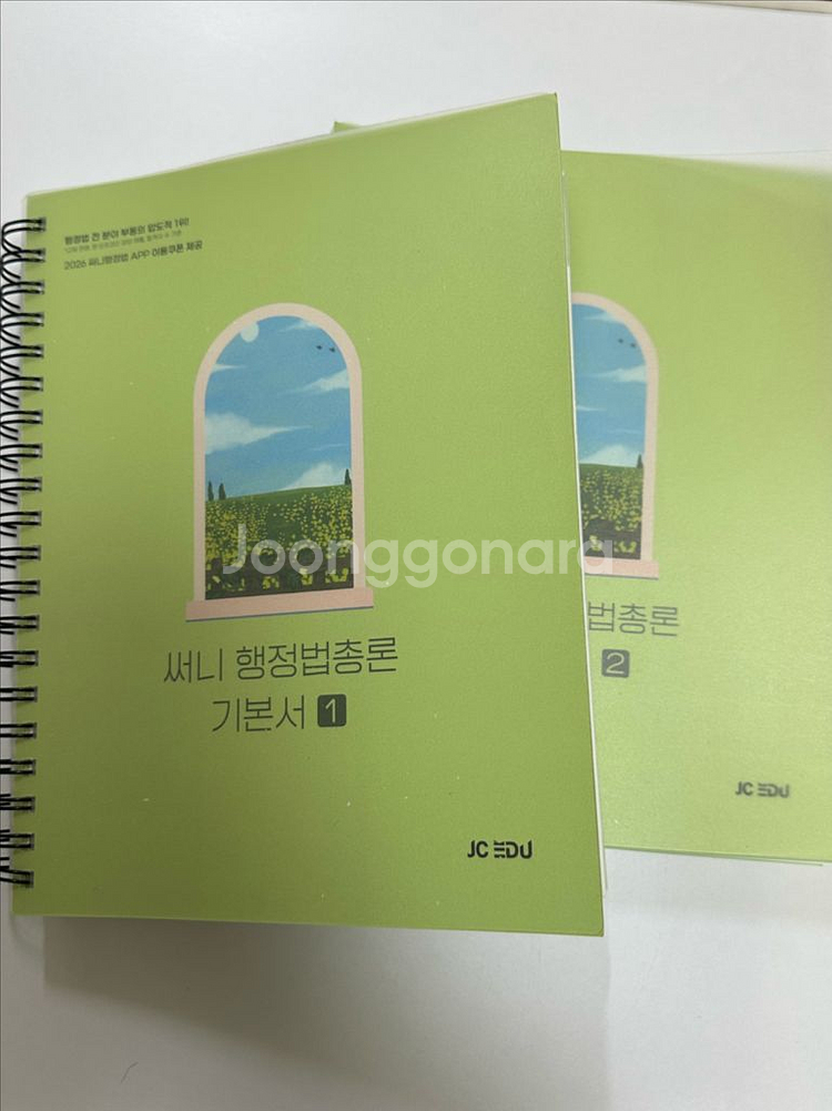 공단기 2026 써니 행정법총론 기본서 전2권--0