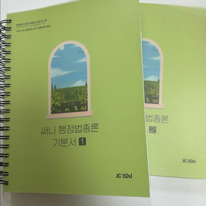 공단기 2026 써니 행정법총론 기본서 전2권