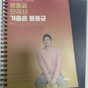 공단기 2026 문동균 한국사 기출문제집