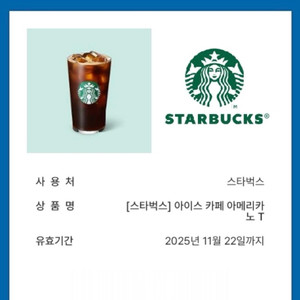 스타벅스 아이스 카페 아메리카노 T